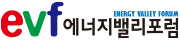 에너지밸리포럼
